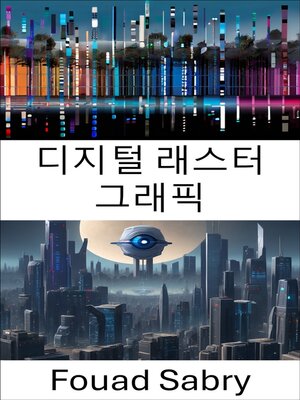 cover image of 디지털 래스터 그래픽
